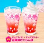 さくらんぼフィズ