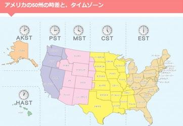 米国時間は６タイムゾーン